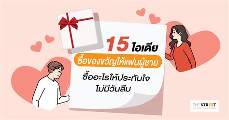 Blogs1699957219 Tsr Oct 5 ซื้อของขวัญ ให้ ผู้ชาย 01 Cover