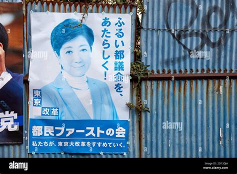 Poster For Japanese Politician Yuriko Koike Governor Of Tokyo Tokyo