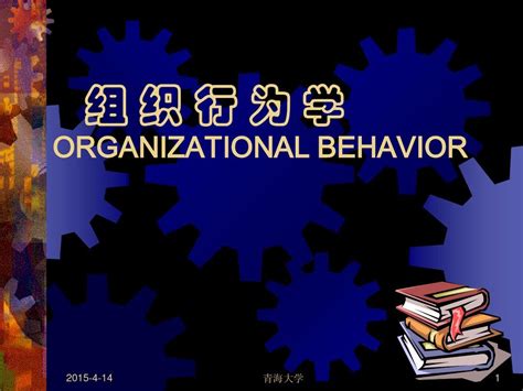 组织行为学第一章导论word文档在线阅读与下载无忧文档