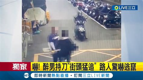 三立獨家 心情不好就砍人 醉男持刀 街頭猛追 路人驚嚇逃竄 多人合力圍捕 遭店員 架出超商 稱 喝醉不記得 遭判3個月│記者 游濤 王翊軒│【live大現場】20230801│三立