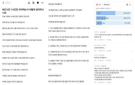 퇴근 1시간 전에 밥 먹으면 안 되나요 흡연도 되는데 뭐가 문제 네이버 포스트