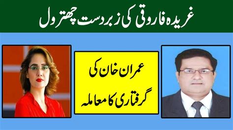 Gharida Farooqi Ki Zabardast Chithrol Tough Time To Gharida Farooqi