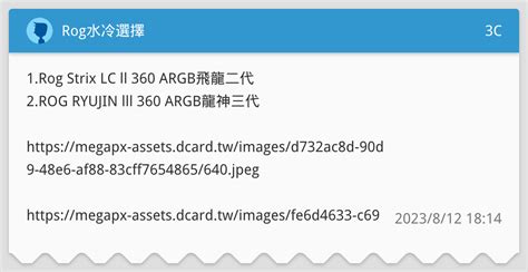 Rog水冷選擇 3c板 Dcard