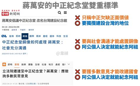 《曾韋禎專欄》蔣萬安想靠中正紀念堂洗白蔣介石、成建設之子 芋傳媒 Taronews