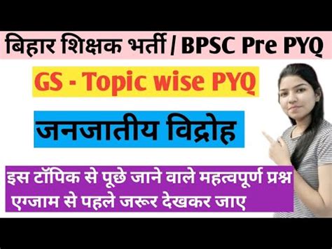 BPSC Tre GS BPSC History Previous Year Bpsc PYQ Bpsc INM Question