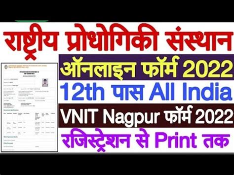 VNIT Online Form 2022 Kaise Bhare How To Fill VNIT Form 2022 VNIT