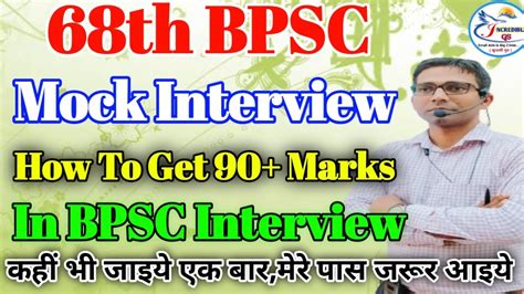 68th BPSC Mock Interview How to get 90 Marks in BPSC एक बर Mock