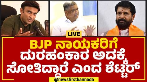 Live Jagadish Shettar Press Meet