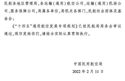 民航局印发《“十四五”通用航空发展专项规划》国内资讯资讯无人机网（无人机专家 无人机专业网络平台