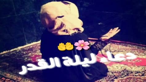 حالات واتس اب دينية دعاء ليلة القدر 🤲💞 Youtube