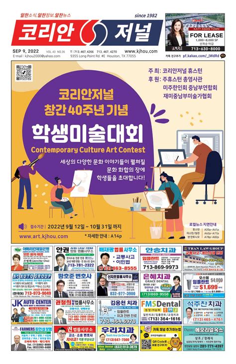 20220909 Korean Journal Houston By Korean Journal 코리안저널 휴스턴 Issuu