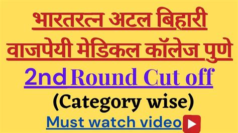 AB Vajpayee Medical College Pune Cut Off Category Wise Cut Off YouTube