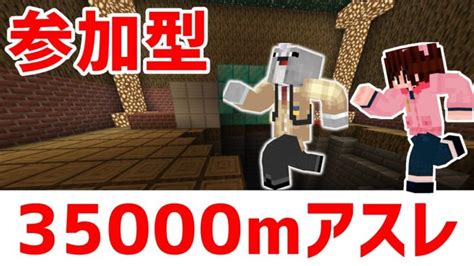 【マイクラ統合版】初見歓迎！35000アスレチック！※配布ワールド【参加型】 Minecraft Summary マイクラ動画