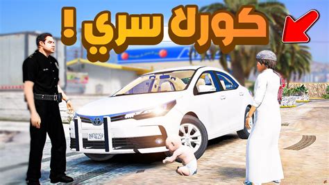 فلم قراند كورلا سري 😂🔥 شوف وش صار Gta V Youtube