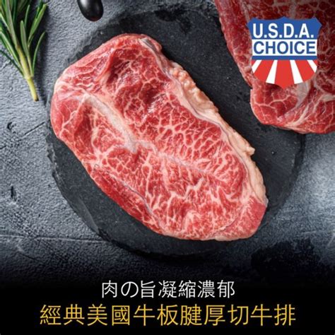 【豪鮮牛肉】經典美國牛板腱厚切5片200g10片 Pchome 24h購物