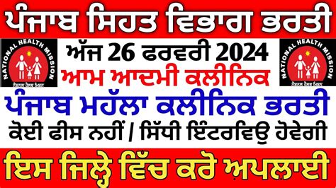 Mohalla Clinic Recruitment Bfuhs Jobs Punjab Aam Admi