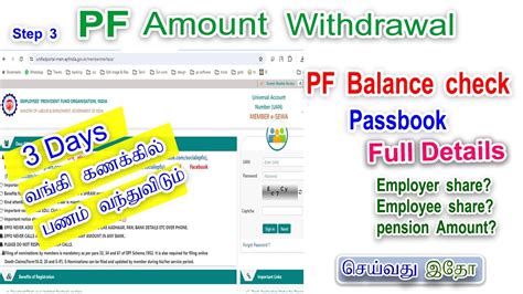 How To Check PF Balance Online Tamil PF Account Balance Check In