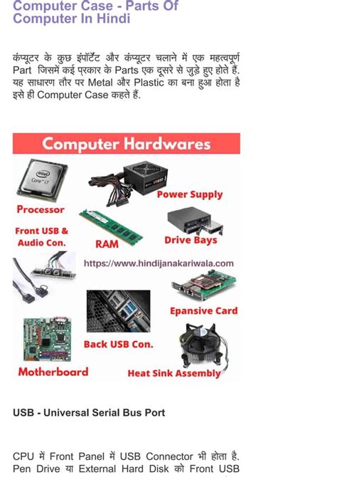 Parts Of Computer In Hindi कंप्यूटर के सभी पार्ट Pdf