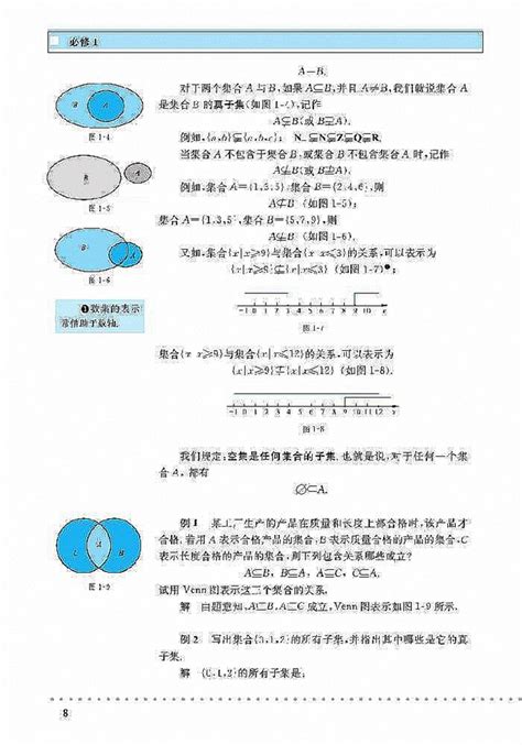 集合的基本关系2课文北师大版高中高一数学必修1课本书好学电子课本网