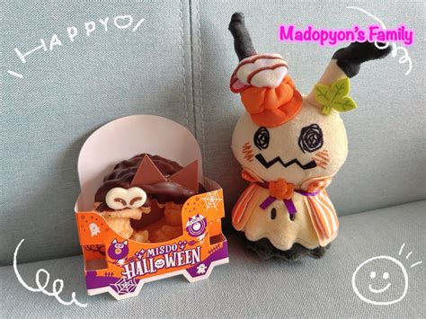 ミスドのハロウィン2023 世界でいちばん、ち～ちゃんの事が大好きな★まどぴょん★のブログ★彡