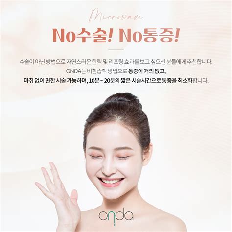 온다리프팅 Onda 리프팅 이란 Dr Skin Blog 박소윤 원장의 피부이야기