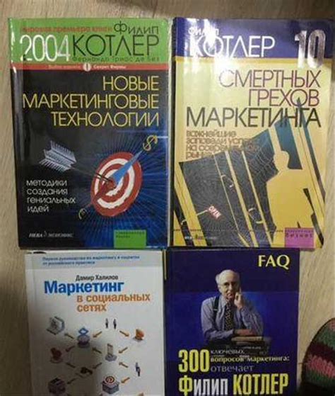 Книги по маркетингу Котлер и др | Festima.Ru - Мониторинг объявлений