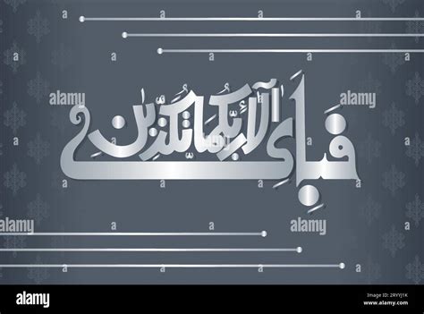 Fabi Ayyi Aalai Rabbikuma Tukazzibaan Arabic Calligraphy Verse No 13