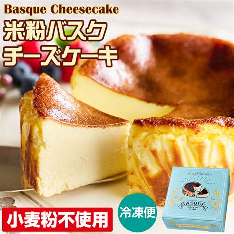 【楽天市場】【ふるさと納税】 米粉 バスクチーズ ケーキ 4号 12cm 送料無料 濃厚 チーズ グルテンフリー 濃厚 クリーム お祝い 冷凍 クリーミー デザート スイーツ