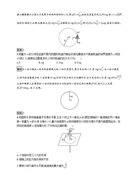 第3章 圆周运动 习题课 圆周运动的临界问题 教习网试卷下载