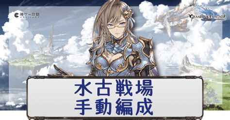 【グラブル】水古戦場のhell手動周回編成（マグナヴァルナ） 神ゲー攻略