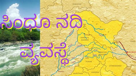 Indian River System Sindhu River System YouTube