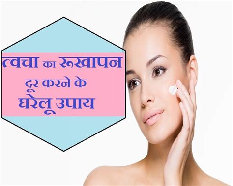 Skin Care Tips Dry Skin से पाएं छुटकारा अपनाएं आसान टिप्स Home Remedies For Dry Skin