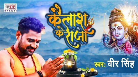 Kanwar Bhajan Popular Bhojpuri Devotional Audio Song Kailash Ke