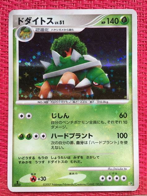 Pokemon Card Torterra Lv 51 07 DP HOLO Japanese Japan Used EBay