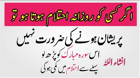 Ehtilam Ko Rokne Ka Wazifa Nightfall Treatment Ehtilam Ka Rohani