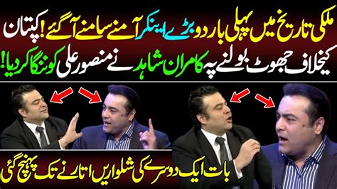 Kamran Shahid Ne Mansoor Ali Khan Ka Kaptan Ke Bary Jhoot Beniqaab Kar