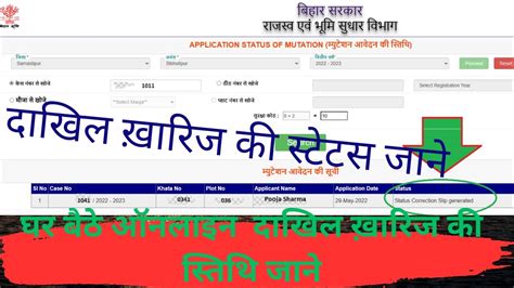 How To Check Out Status Of Dakhil Kharij Mutation Online Dakhil