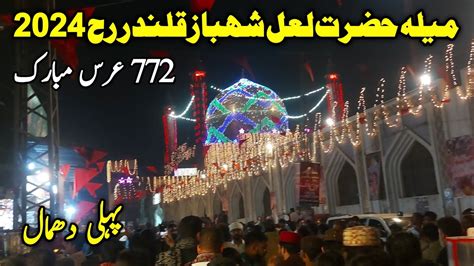 SehwanMela 2024 01 Dhamal Qalandar Mela 772 Urs Mubarak Qalandar