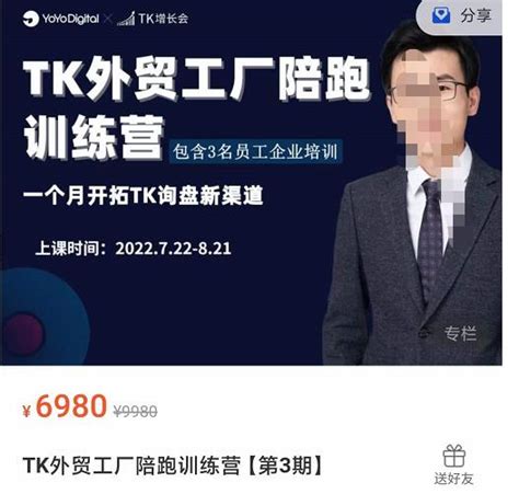 嘉伟·tiktok外贸工厂陪跑训练营【第3期】， 一个月开拓tk询盘新渠道（基础实操高阶篇） Vpsche小车博客