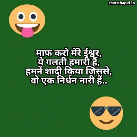 Best 80 Plus Funny Shayari In Hindi फनी शायरी इन हिंदी