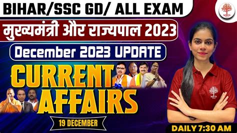 BIHAR CURRENT AFFAIRS 2023 SSC GD CURRENT AFFAIRS CM GOVERNOR