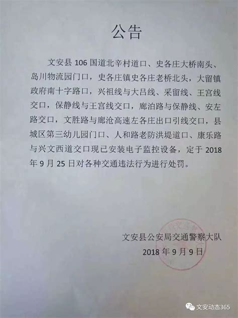 【重磅消息】文安县新增十五处电子监控，专门抓拍超速、闯红灯等严重交通违法行为时速