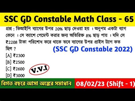 Ssc Gd Constable Math Class Ssc Gd Math Pyqs