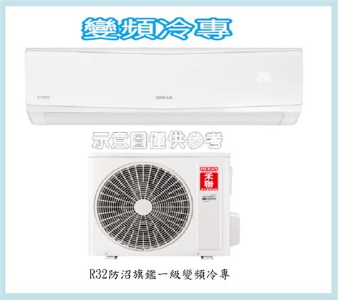 【heran禾聯】r32防沼變頻壁掛分離式冷氣冷專型一級 標準安裝【ho Sk72hi Sk72】 電器小精靈 線上購物 有閑購物