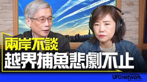 24 02 15【觀點│尹乃菁時間】專訪何思慎：兩岸不談 越界捕魚悲劇不止！ Youtube