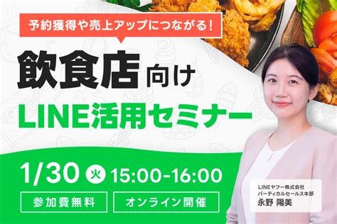 ≪コロナ前比で売上120％を実現した方法とは？≫飲食店の売上and集客up無料オンラインセミナーのご案内＜130開催＞ フードスタジアム