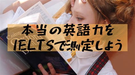 【大学生アイエルツ】ielts受験でtoeicにない技能を測定してみた アイエルツ 大学生 大学生活