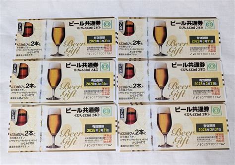 Yahooオークション ビール共通券 ビール券 6枚 びん633ml 2本