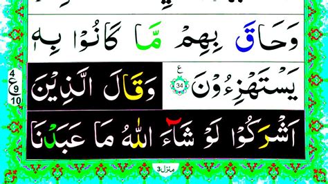 Surah Nahl Ep Pani Patti Tilawat Quran Sharif Ki Khubsurat