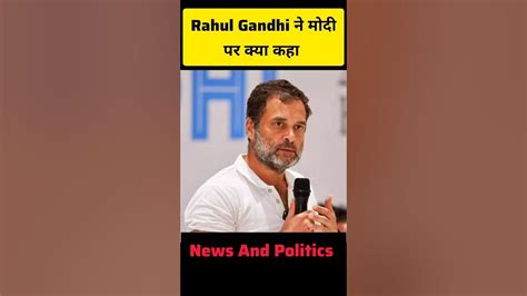 Rahul Gandhi ने Modi पर साधा निशाना ।rahul Gandhi Yatra Rahulgandhipoliticalnews